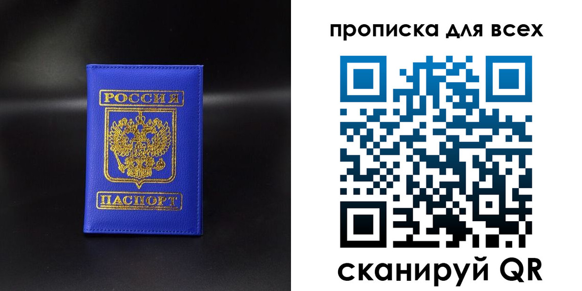 прописка паспорт в Комсомольске-на-Амуре