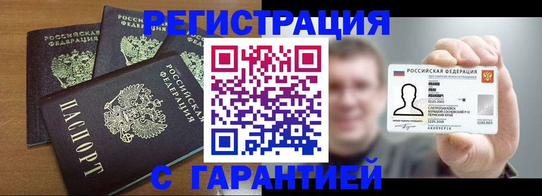 прописка гарантия в Комсомольске-на-Амуре