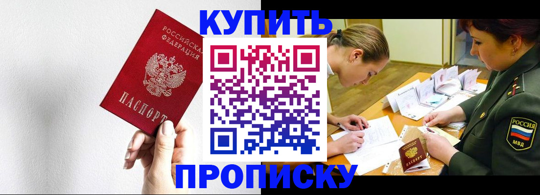 прописка для работы в Комсомольске-на-Амуре