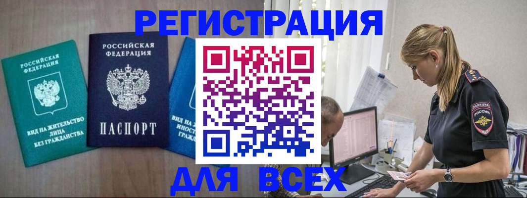 временная регистрация недорого в Комсомольске-на-Амуре