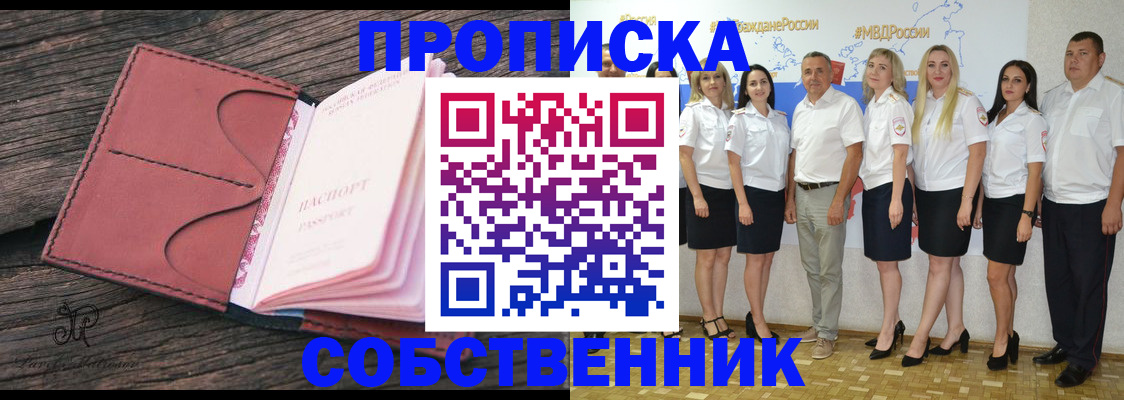 прописка 2025 в Комсомольске-на-Амуре