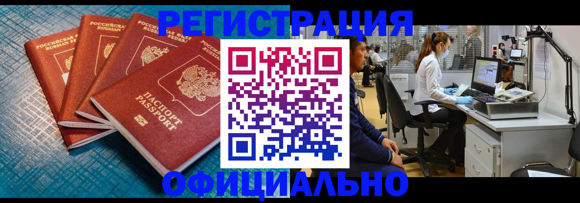 временная регистрация для всех в Комсомольске-на-Амуре