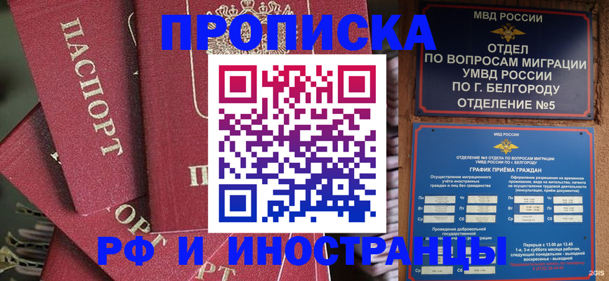 временная прописка в Комсомольске-на-Амуре